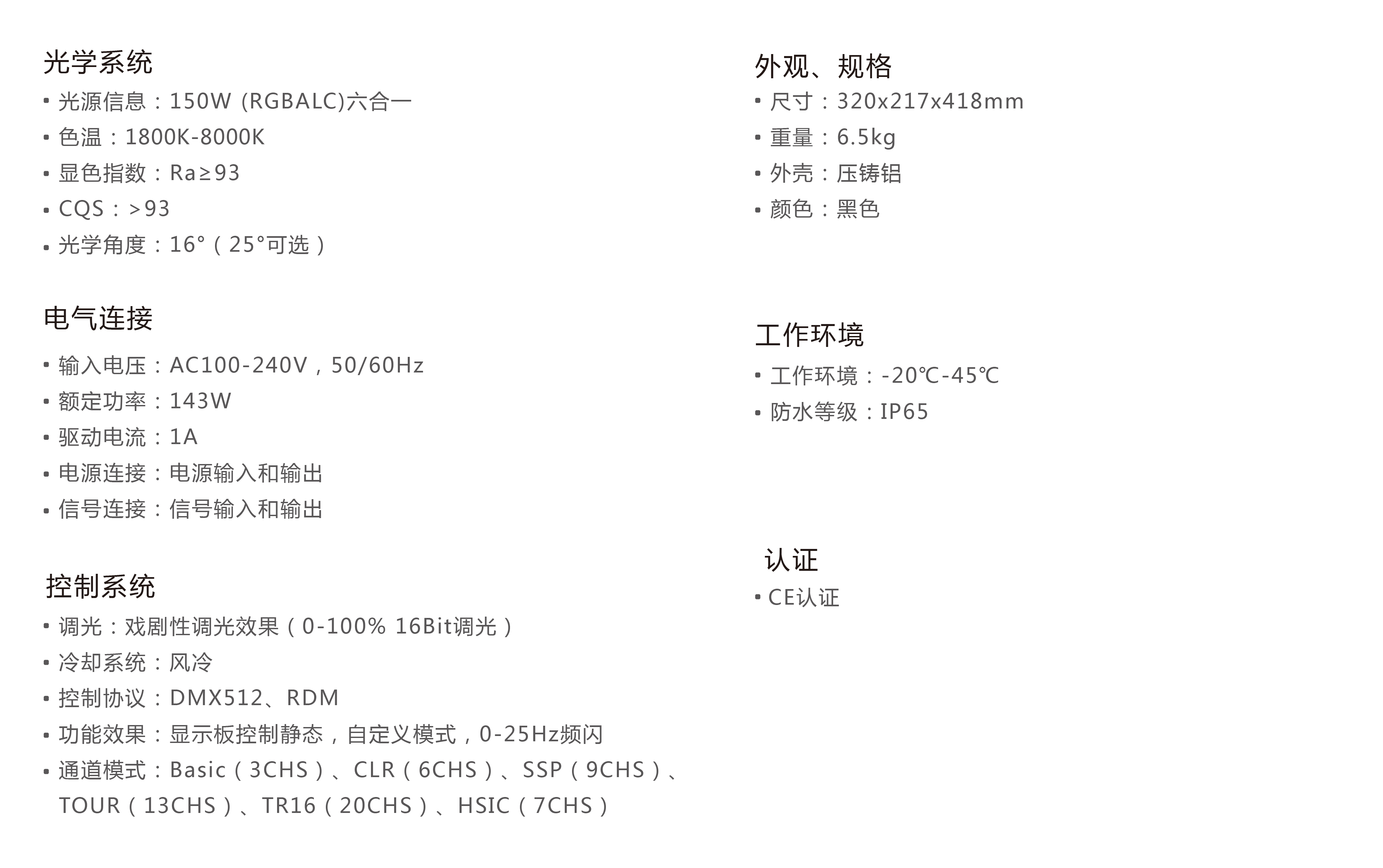 AURORA 150 HEX 全光譜聚光燈 聚光 演出 舞臺(tái)(圖1)